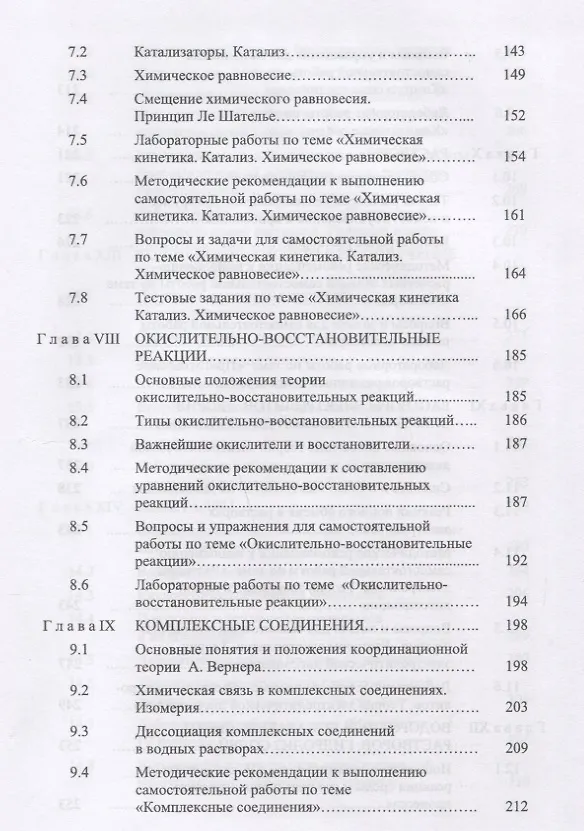 Книга Неорганическая химия. Теоретические основы и лабораторный практикум. Учебник (Э. Александрова, Эмилия Александрова) — 4