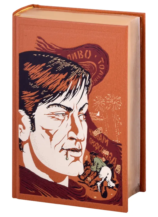 Книга Двенадцать стульев (Евгений Петров, Илья Ильф) — 8