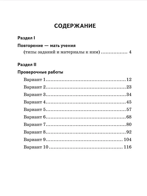 Книга ВПР. Литературное чтение. 4 класс (Лёля Мальцева) — 3