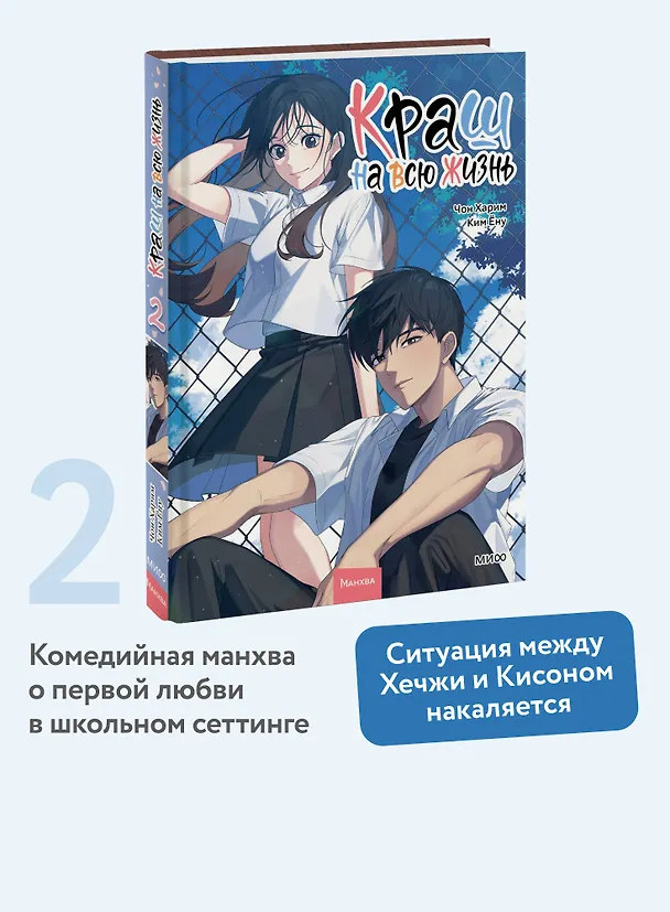 Краш на всю жизнь. Том 2 (Crush of a Lifetime). Манхва 3060248 — 6