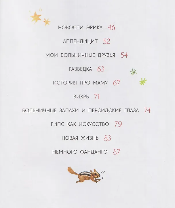 Книга Цветные запахи лета и немного фанданго (Евгения Перлова) — 11
