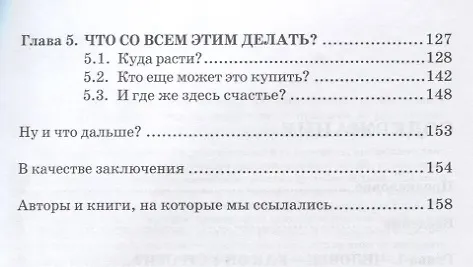 Книга Как основать бизнес… Тренинг-семинар. Что надо учесть, чтобы создать успешный бизнес и получать удовольствие от процесса до результата (Петр Власов) — 3