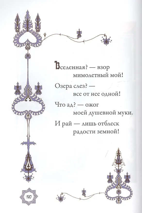 Книга Рубаи (Омар Хайям) — 6