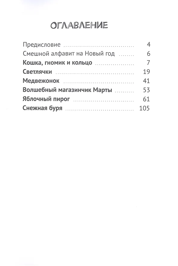 Книга Волшебная зима (Алиса Кей) — 2