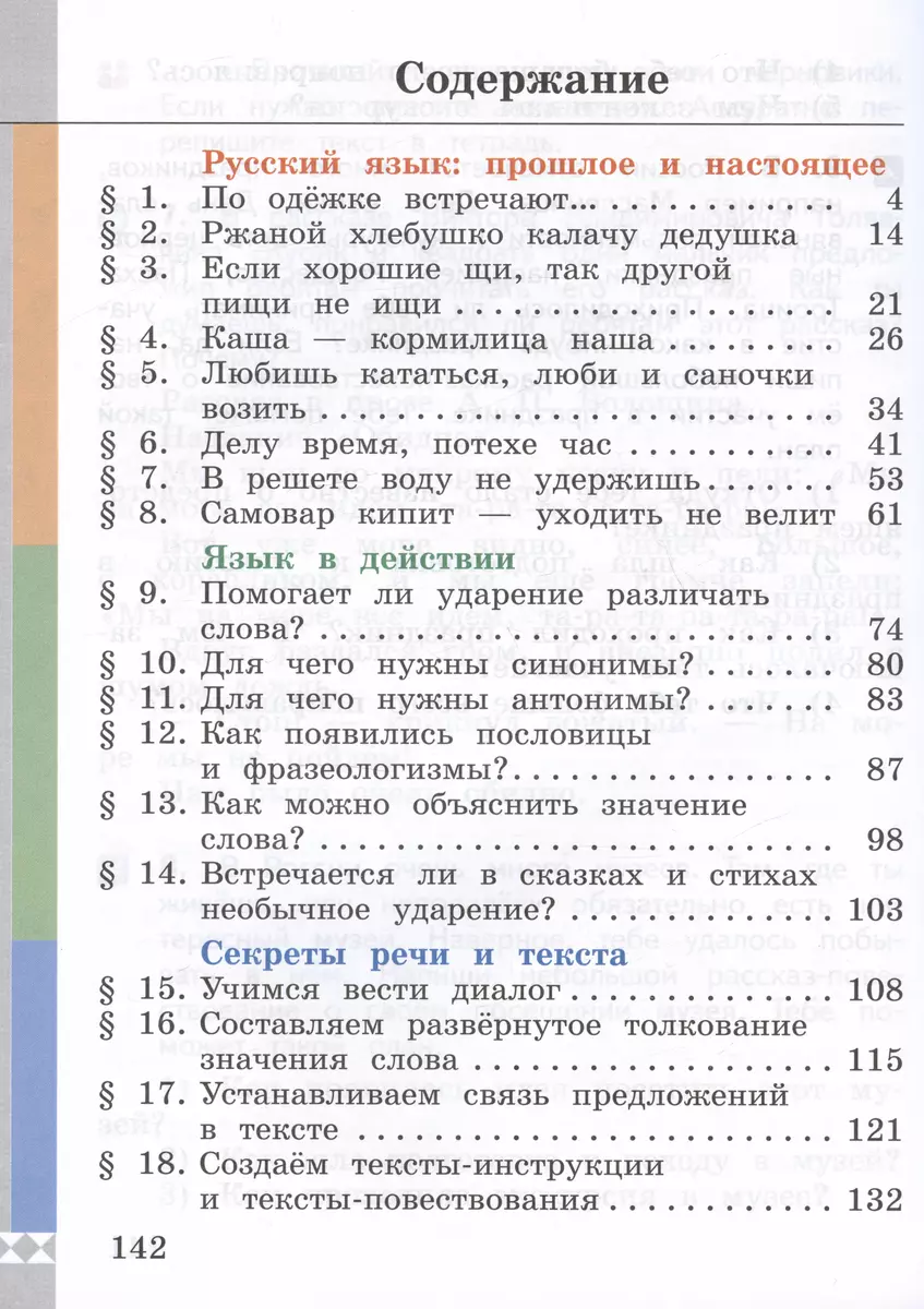 Русский родной язык. 2 класс. Учебник (Ольга Александрова, Сергей Богданов,  Людмила Вербицкая) - купить книгу с доставкой в интернет-магазине  «Читай-город». ISBN: 978-5-09-102365-7