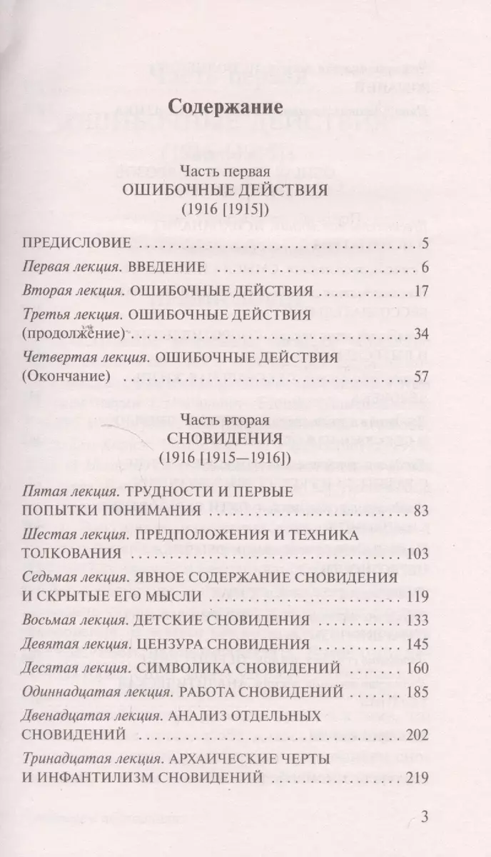 Введение в психоанализ (Зигмунд Фрейд) - купить книгу с доставкой в  интернет-магазине «Читай-город». ISBN: 978-5-17-092902-3