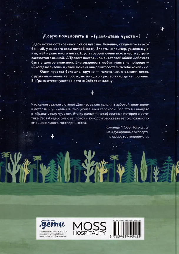 Книга Гранд-отель чувств (Лидия Бранкович) — 2