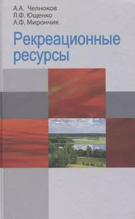 Рекреационные ресурсы — 3063654 — 1