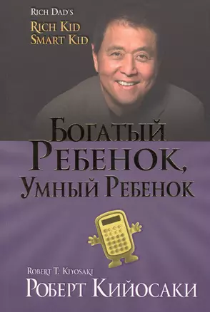 Богатый ребёнок, умный ребёнок — 2441569 — 1