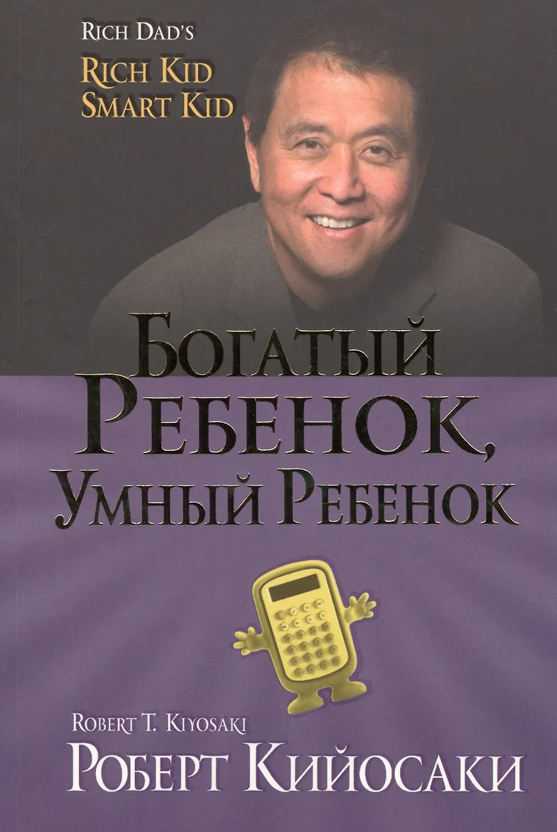 Богатый ребенок, умный ребенок