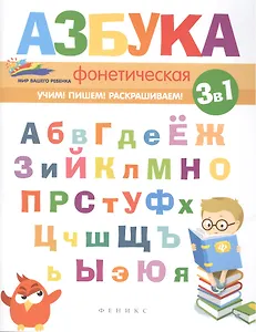 Фонетическая азбука