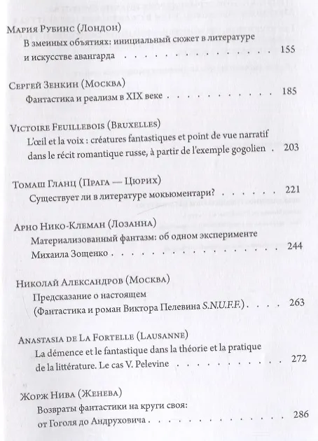 Книга Призраки, монстры и другие инакие существа () — 3