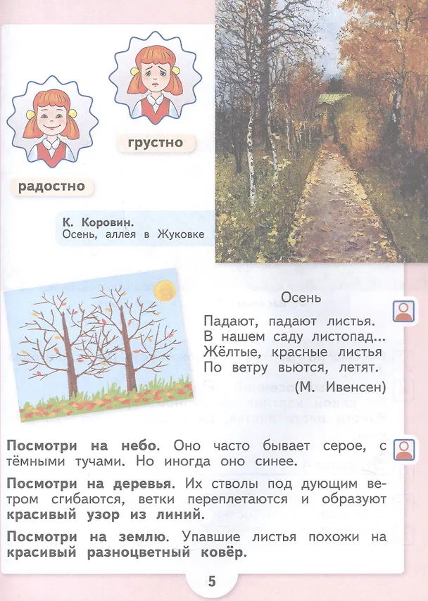 Книга Изобразительное искусство. 1 класс. Учебник (для обучающихся с интеллектуальными нарушениями) (ФГОС ОВЗ) (Марина Рау, Марина Зыкова) — 4