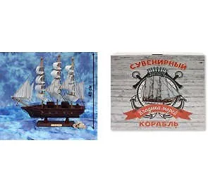 Сувенир, Корабль большой Владыка морей - 2 40см КС-3478