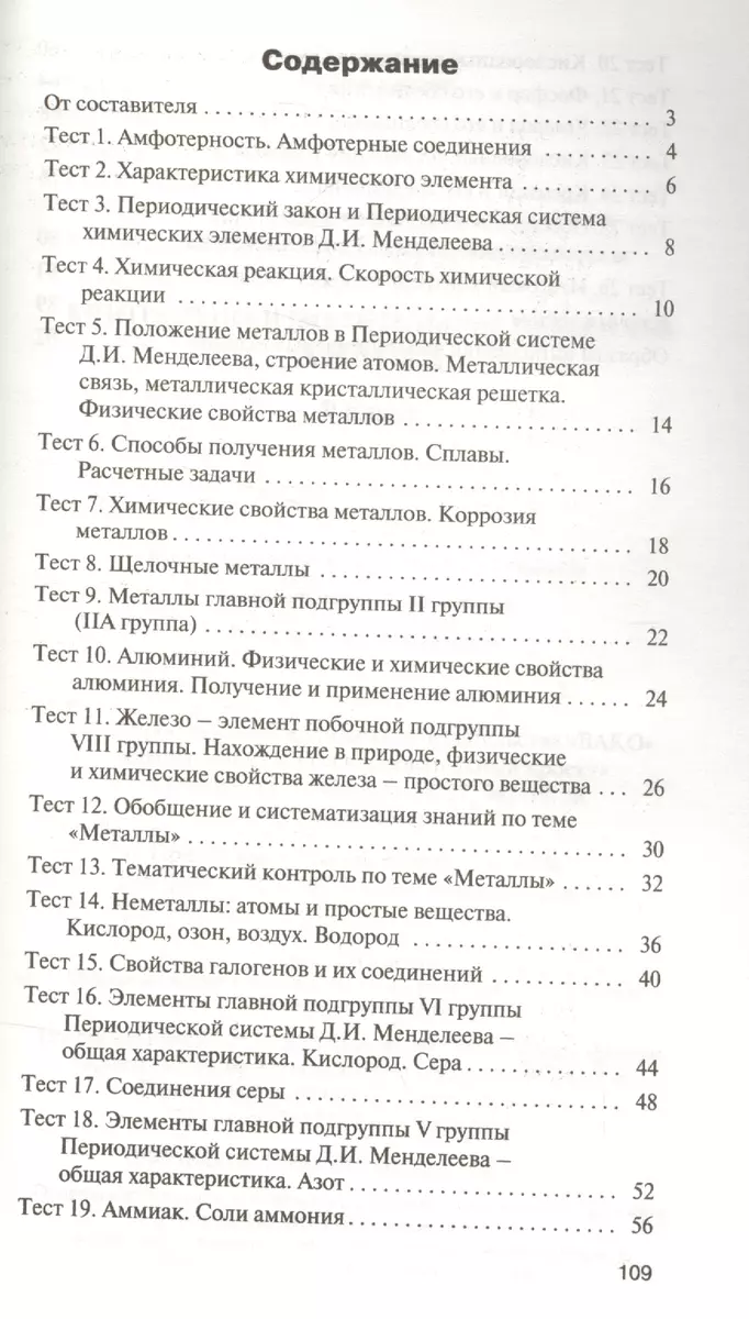 Химия. 9 класс (Елена Стрельникова) - купить книгу с доставкой в  интернет-магазине «Читай-город». ISBN: 978-5-408-04573-0