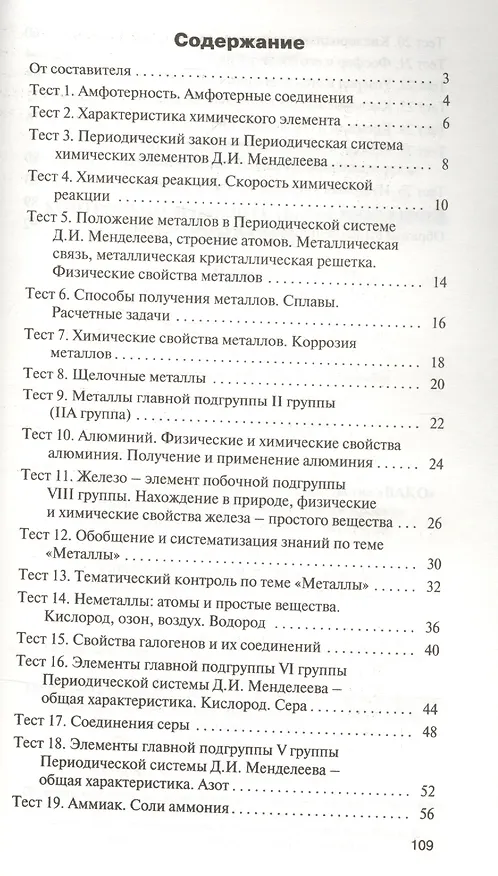 Книга Химия. 9 класс (Елена Стрельникова) — 2