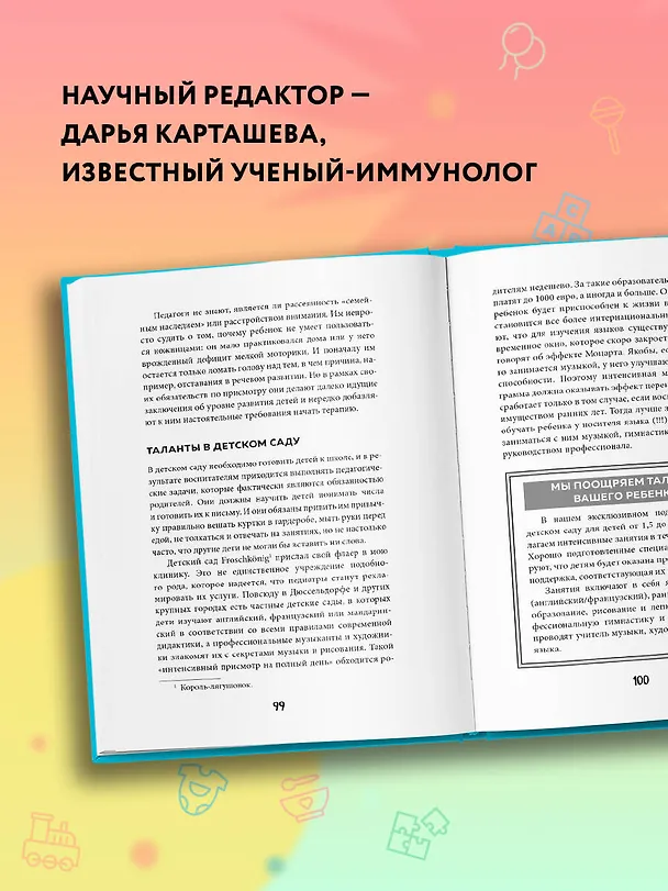 Книга Между заботой и тревогой. Как повышенное беспокойство, ложные диагнозы и стремление соответствовать нормам развития превращают наших детей в пациентов (Михаэль Хаух) — 6