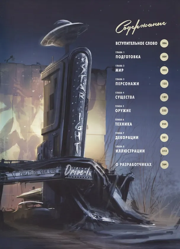 Книга Искусство Fallout 4 () — 2