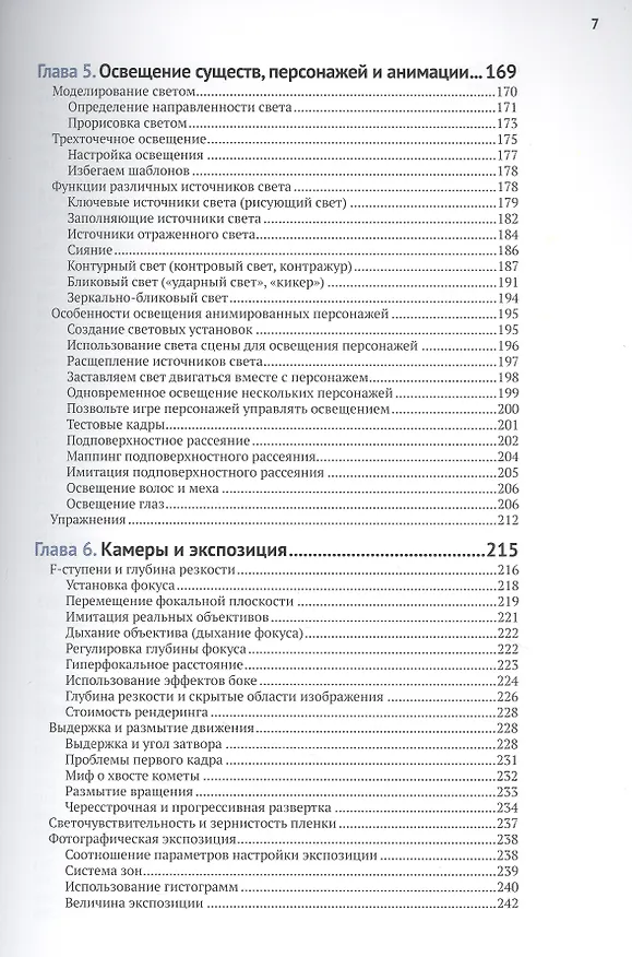 Книга Цифровой свет и рендеринг (Дэвид Бирн) — 4