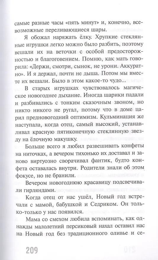 Книга Горький вкус мандаринов (Анатолий Валевский) — 7