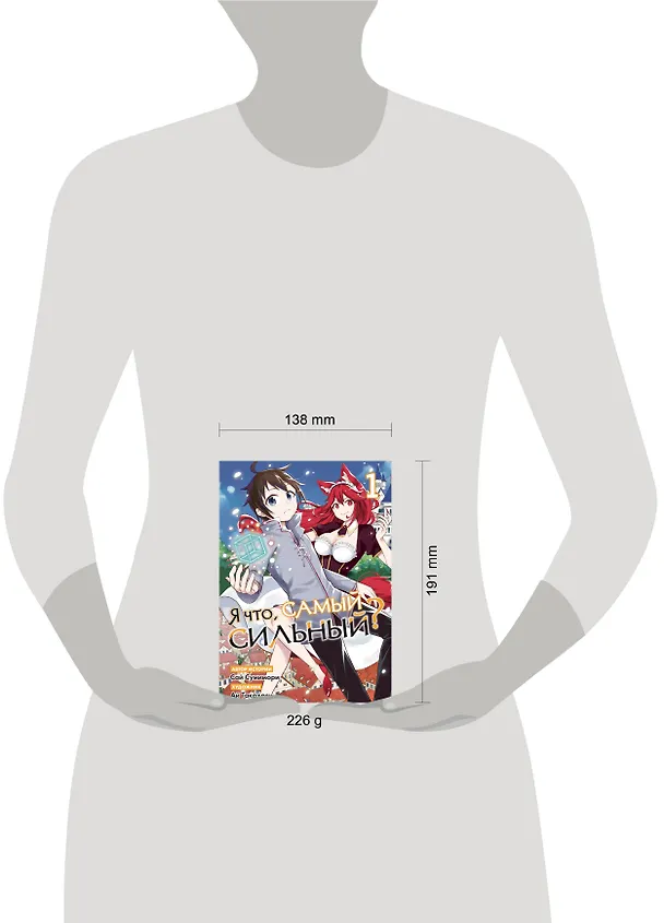 Книга Я что, самый сильный? Том 1 (Саи Сумимори) — 9