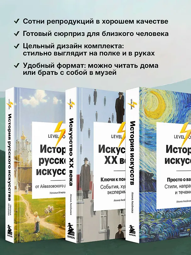Книга Самый полный путеводитель по искусству от Level One. Подарочный комплект из 3 книг (Алина Аксенова, Наталья Игнатова) — 8