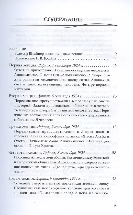 Книга Апокалипсис (Рудольф Штайнер) — 2
