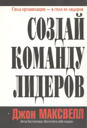 Создай команду лидеров (м) — 2066758 — 1