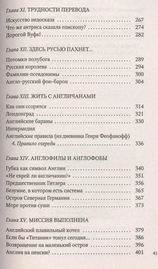 Книга Иностранец Ее Величества (Андрей Остальский) — 4
