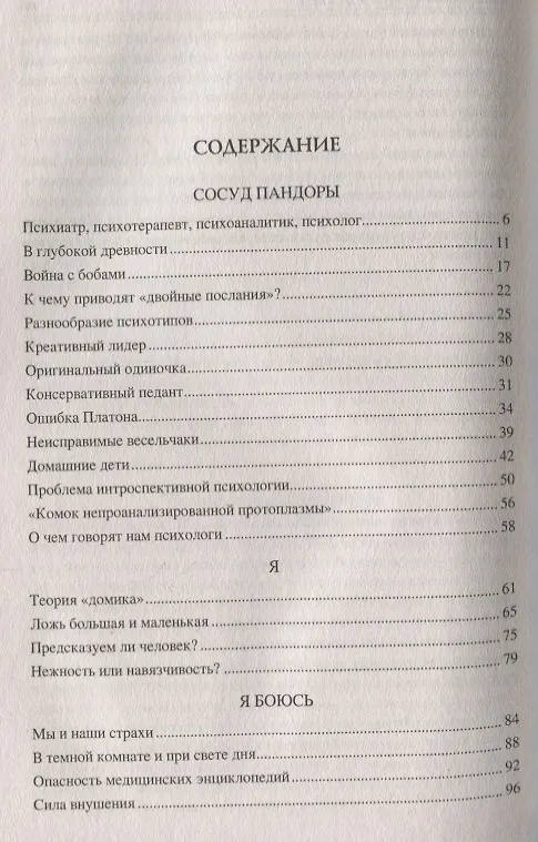 Книга 100 великих загадок психологии (100 великих) Сорвина () — 2