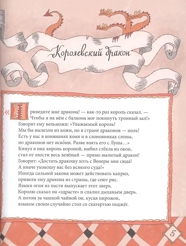 Книга Принц на белом слоне. Королевские сказки (Галина Дядина) — 5