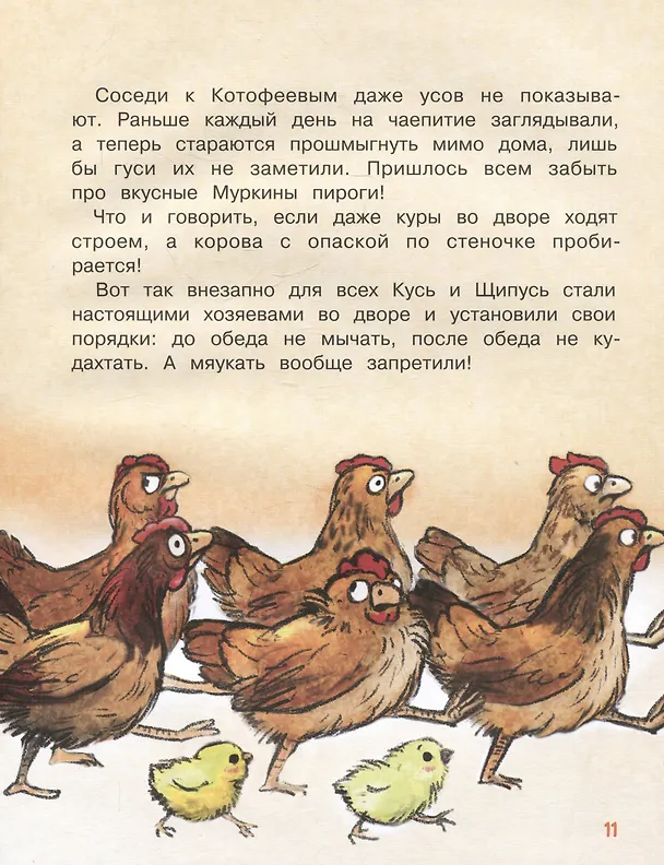Книга Гуси-лебеди (Рина Зенюк) — 5