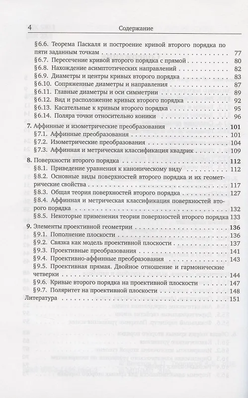 Книга Лекции по аналитической геометрии. Учебное пособие () — 3