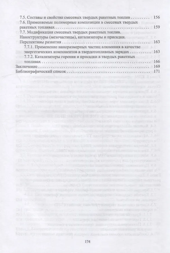 Книга Композиционные полимерные материалы в ракетных двигателях твердого топлива: учебное пособие для вузов () — 4