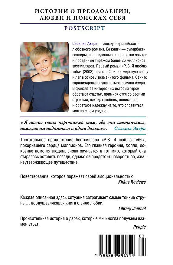 Книга Postscript (Сесилия Ахерн) — 2