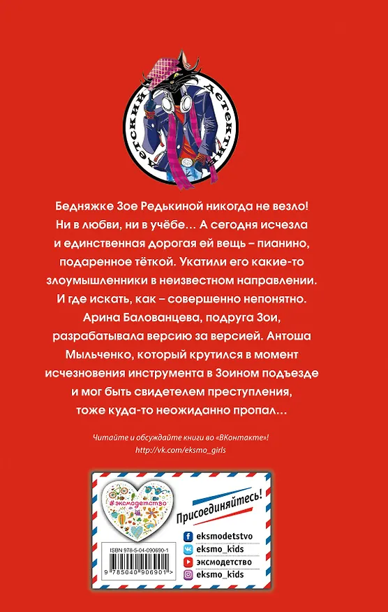Книга Угнанное пианино (Елена Нестерина) — 2