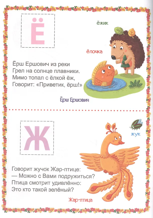 Книга Наклейки для дошколят. Азбука с крупными буквами (Людмила Громова) — 3