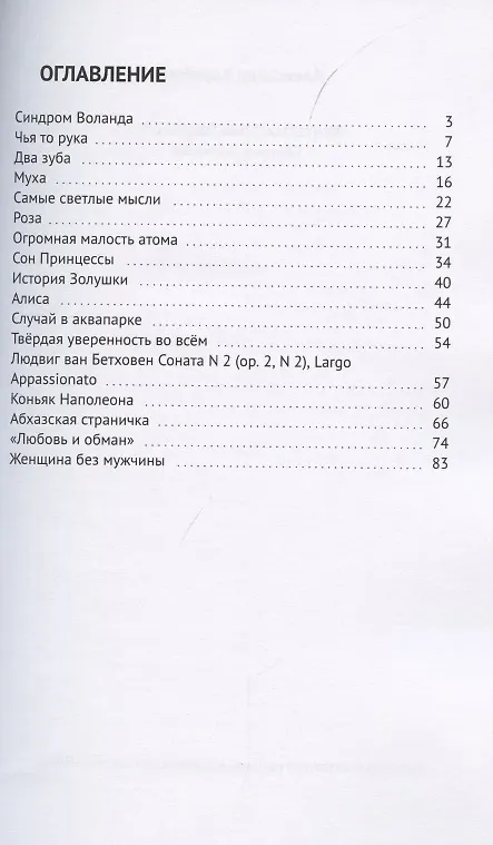 Книга Фантасмагория творчества. Сборник рассказов (Александр Коробкин) — 2