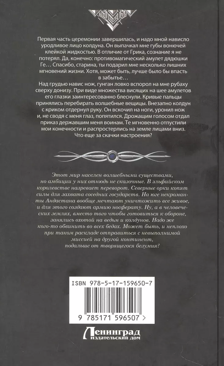 История бастарда: Имперский ястреб, Вернуться в Империю, Враг Империи  (Диана Удовиченко) - купить книгу с доставкой в интернет-магазине  «Читай-город». ISBN: 978-5-17-159650-7