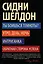 Шелдон(под/комплект) — 2489202 — 1