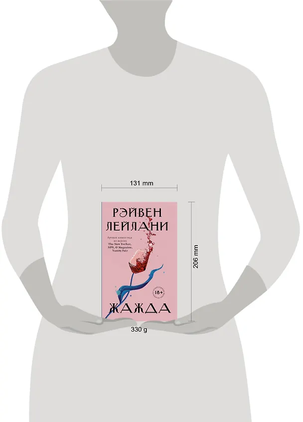 Книга Жажда (Рэйвен Лейлани) — 4