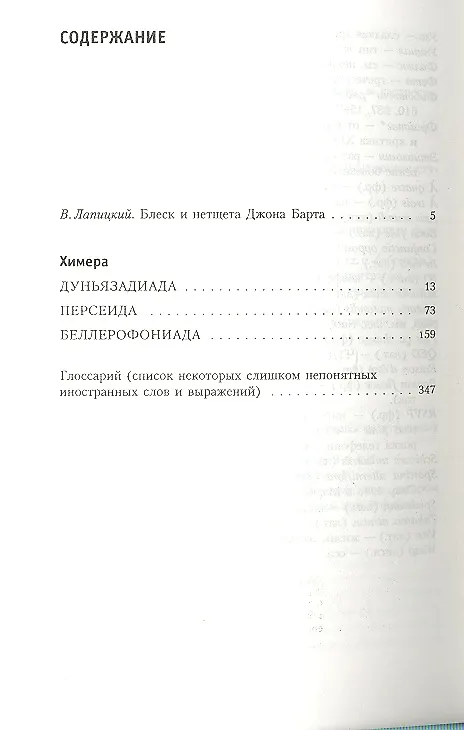 Книга Химера (Джон Барт) — 2