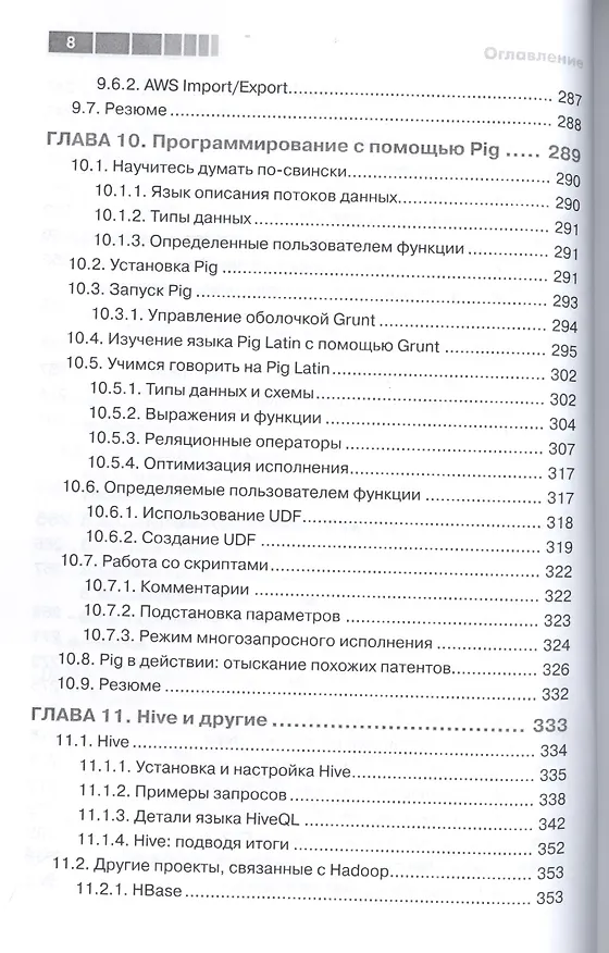 Книга Hadoop в действии () — 7