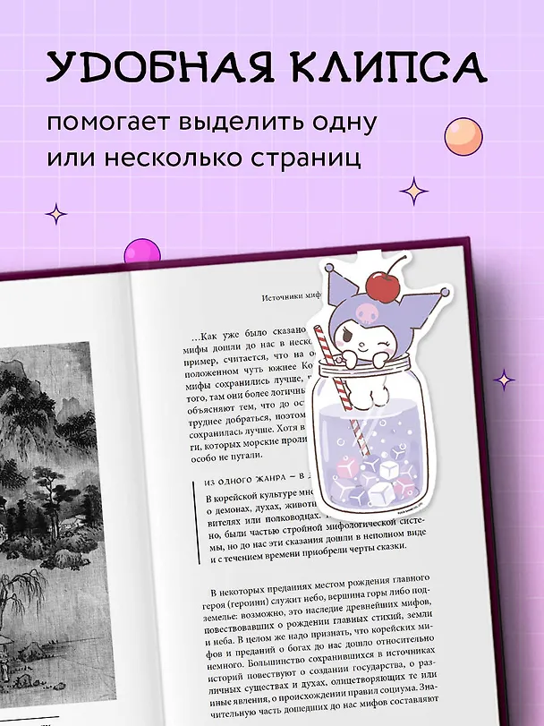 Фигурная магнитная закладка. Куроми (коктейль) 3032002 — 4
