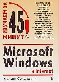 МS Windows и Internet