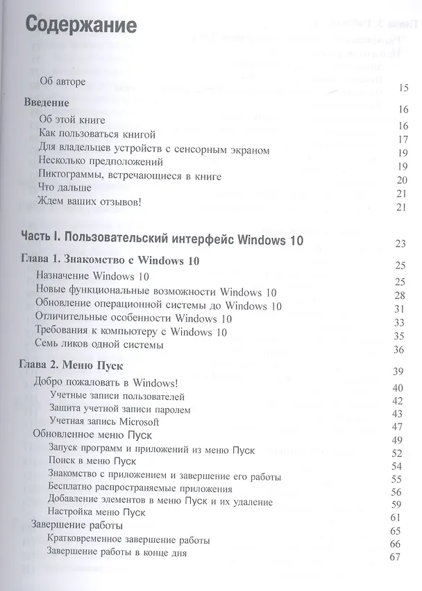 Книга Windows 10 для чайников (+видеокурс) (Энди Ратбон) — 2