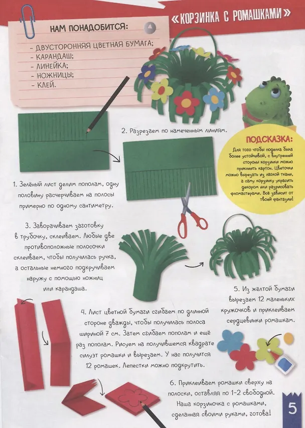 Книга ПОДЕЛКИ с динозавриком МАКСОМ. ПОДЕЛКИ ИЗ ЦВЕТНОЙ БУМАГИ () — 3