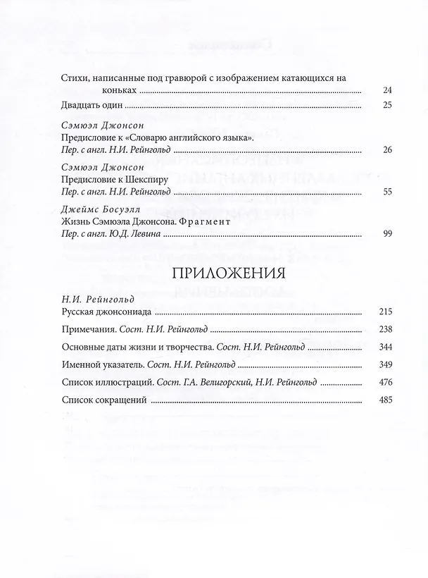 Книга Жизнеописания прославленных английских поэтов и критические обозрения их сочинений, в трех книгах (комплект из 3 книг) (Сэмюэл Джонсон) — 8