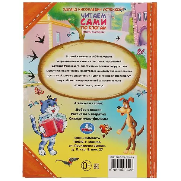 Книга Истории в картинках (Эдуард Успенский) — 5