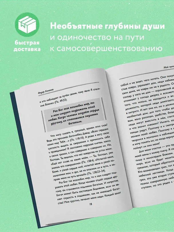 Книга Мой путь к истине (Фёдор Конюхов) — 6